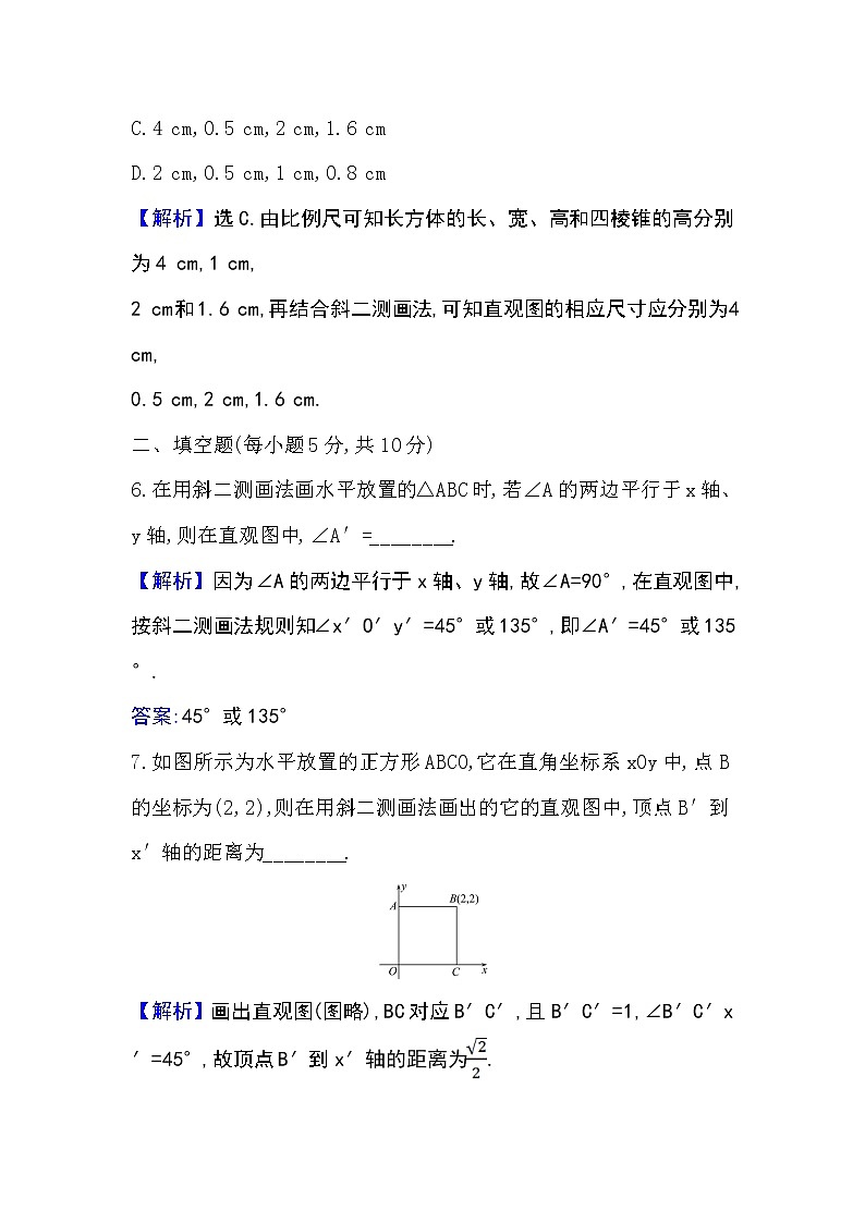 8.2立体图形的直观图Word版含解析练习题03