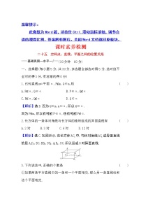 高中数学人教A版 (2019)必修 第二册8.4 空间点、直线、平面之间的位置关系综合训练题