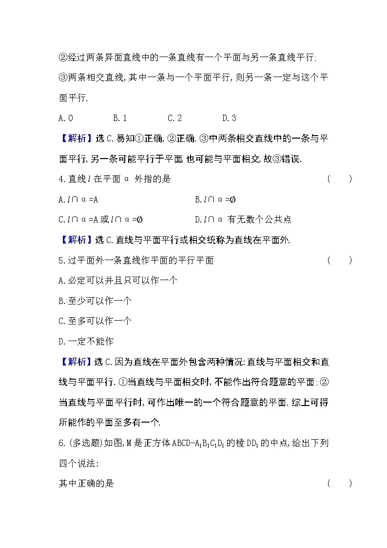 8.4.2空间点、直线、平面之间的位置关系Word版含解析练习题02
