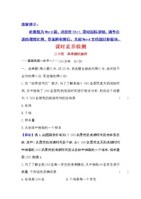 人教A版 (2019)必修 第二册9.1 随机抽样课后练习题