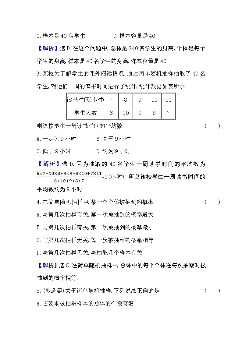 9.1.1简单随机抽样Word版含解析练习题第2页