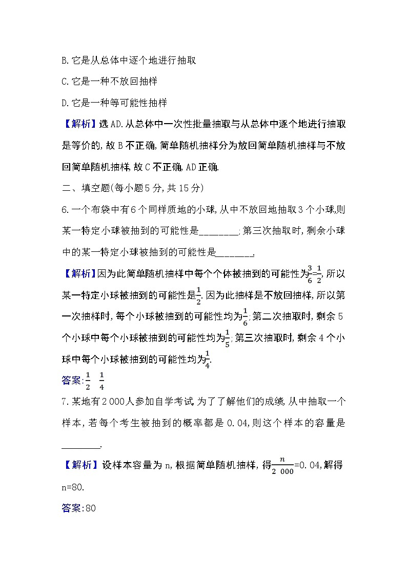 9.1.1简单随机抽样Word版含解析练习题第3页