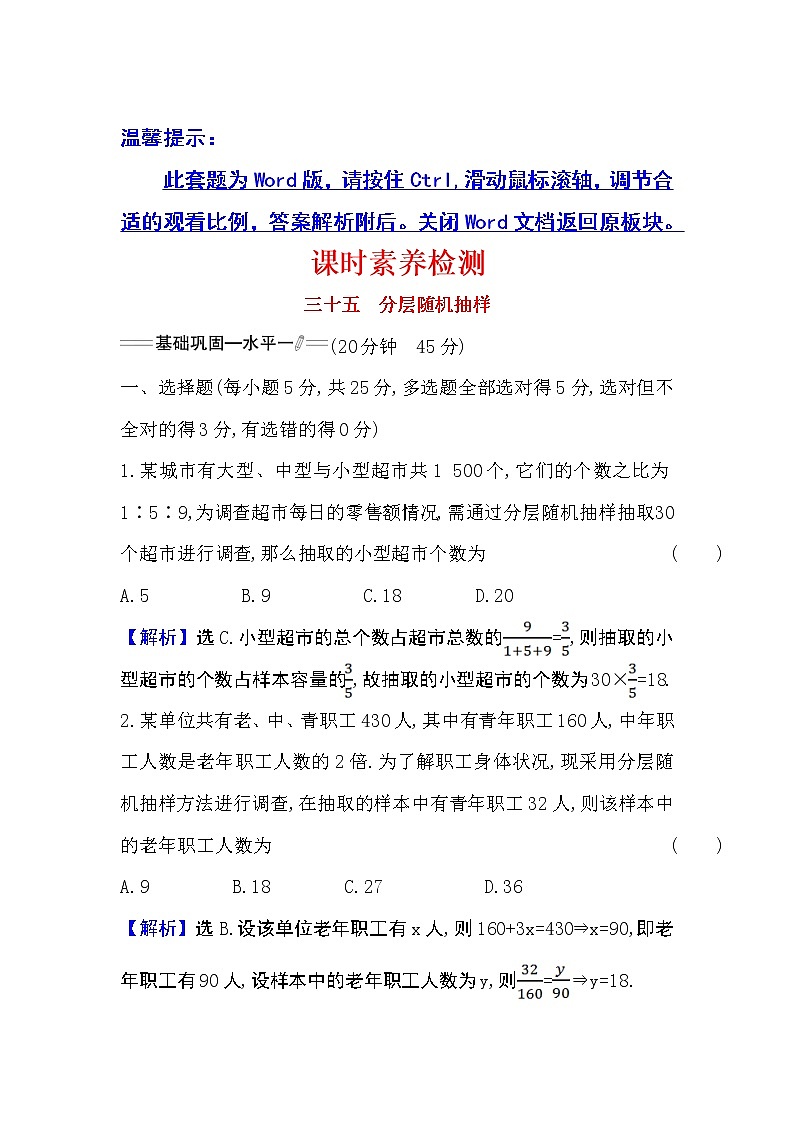9.1.2分层随机抽样Word版含解析练习题01