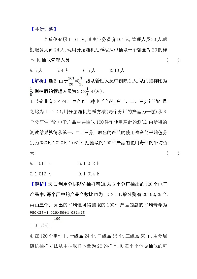 9.1.2分层随机抽样Word版含解析练习题02