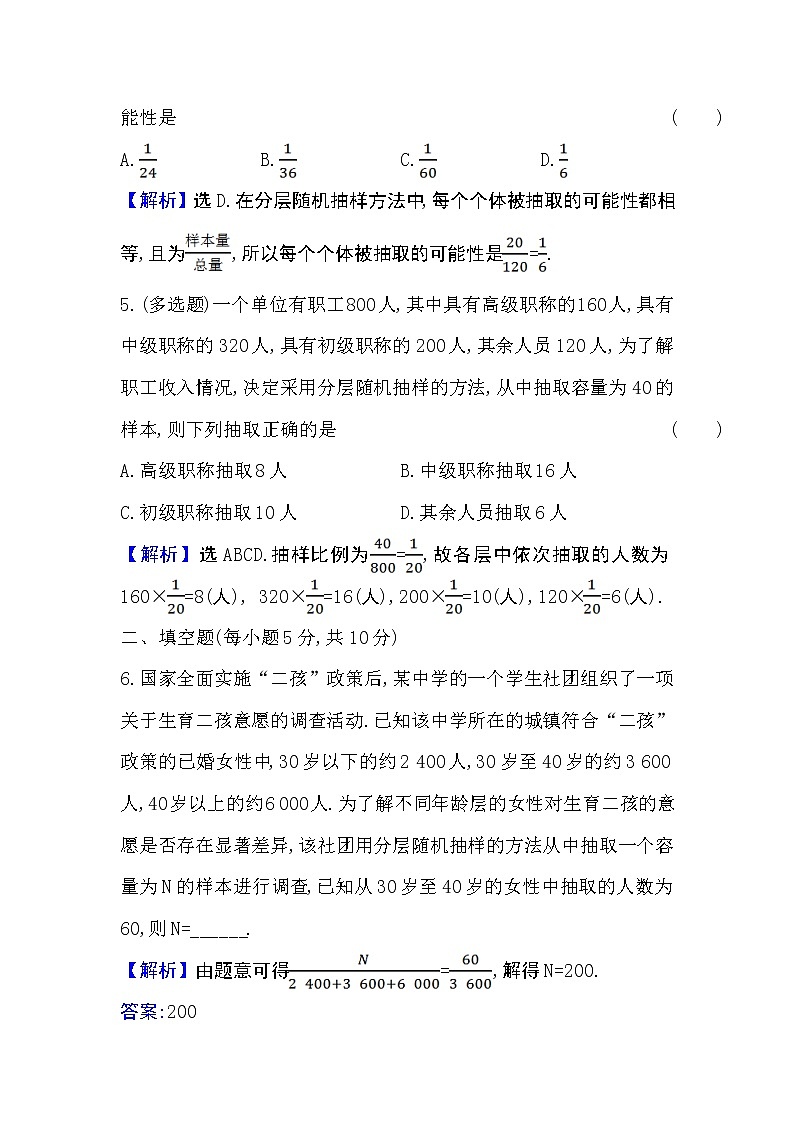 9.1.2分层随机抽样Word版含解析练习题03
