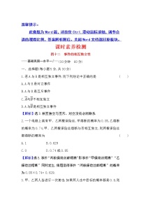数学必修 第二册10.2 事件的相互独立性同步测试题