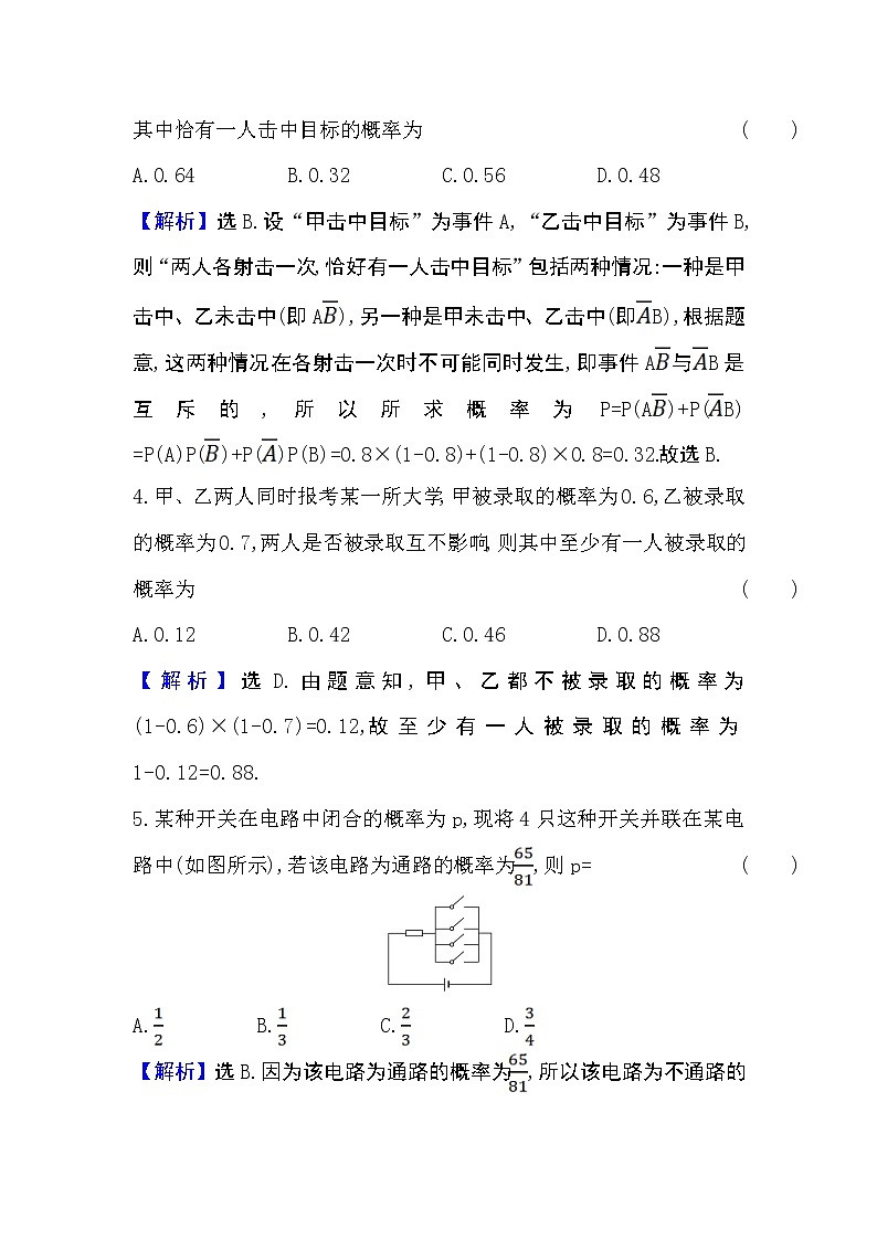 10.2事件的相互独立性Word版含解析练习题第2页