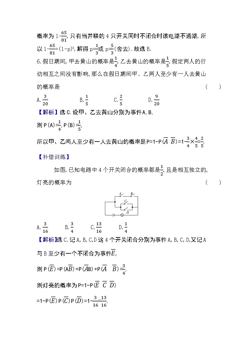 10.2事件的相互独立性Word版含解析练习题第3页