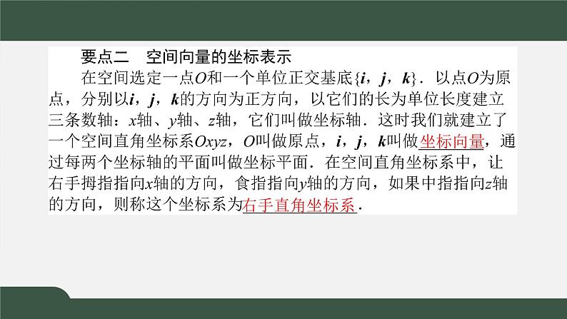 1.3.1-2空间向量及其运算的坐标表示（课件）-2021-2022学年高二数学同步精品课件（新人教A版2019选择性必修第一册）03
