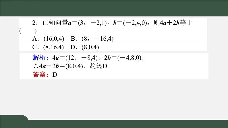 1.3.1-2空间向量及其运算的坐标表示（课件）-2021-2022学年高二数学同步精品课件（新人教A版2019选择性必修第一册）08