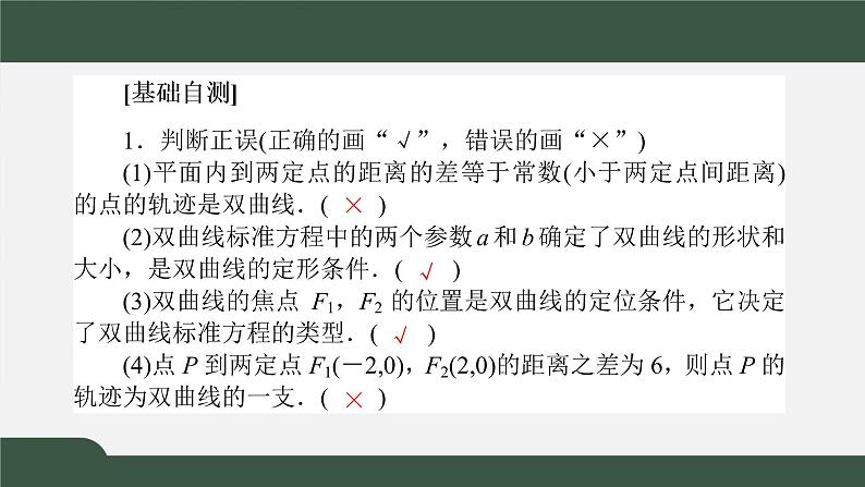 3.2.1双曲线及其标准方程（课件）-2021-2022学年高二数学同步精品课件（新人教A版2019选择性必修第一册）第8页