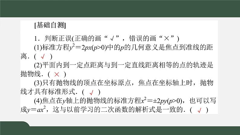 3.3.1抛物线及其标准方程（课件）-2021-2022学年高二数学同步精品课件（新人教A版2019选择性必修第一册）第6页