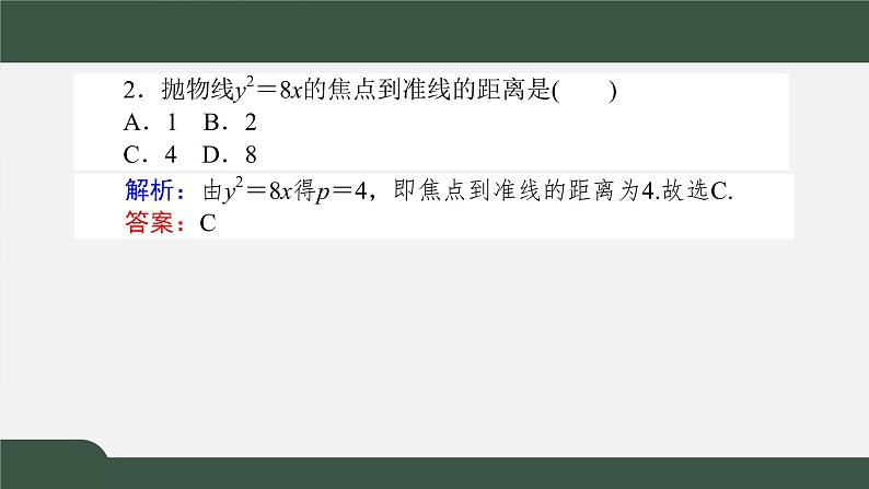 3.3.1抛物线及其标准方程（课件）-2021-2022学年高二数学同步精品课件（新人教A版2019选择性必修第一册）第7页