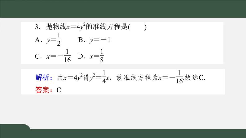 3.3.1抛物线及其标准方程（课件）-2021-2022学年高二数学同步精品课件（新人教A版2019选择性必修第一册）第8页