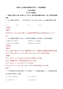 专题11.3空间中的垂直关系（A卷基础篇）-2021-2022学年高一数学必修第四册同步单元AB卷（新教材人教B版）