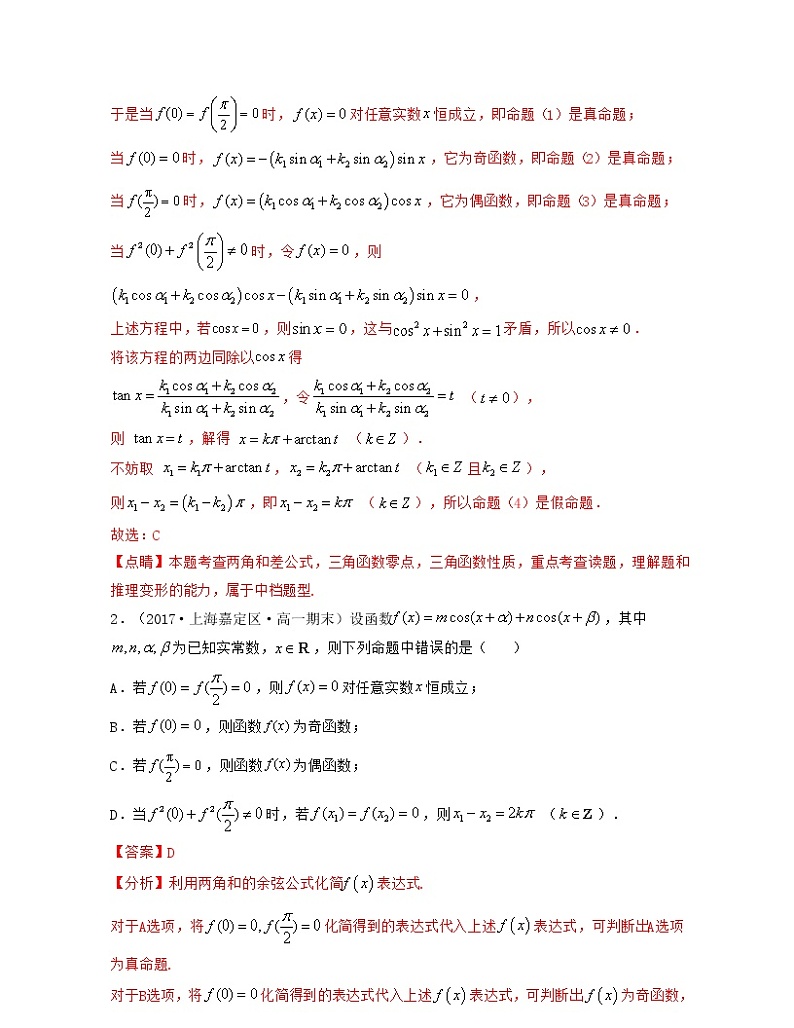 第7章 三角函数（章节压轴题专练）-2021-2022学年高一数学下册期末考试高分直通车（沪教版2020必修第二册）02