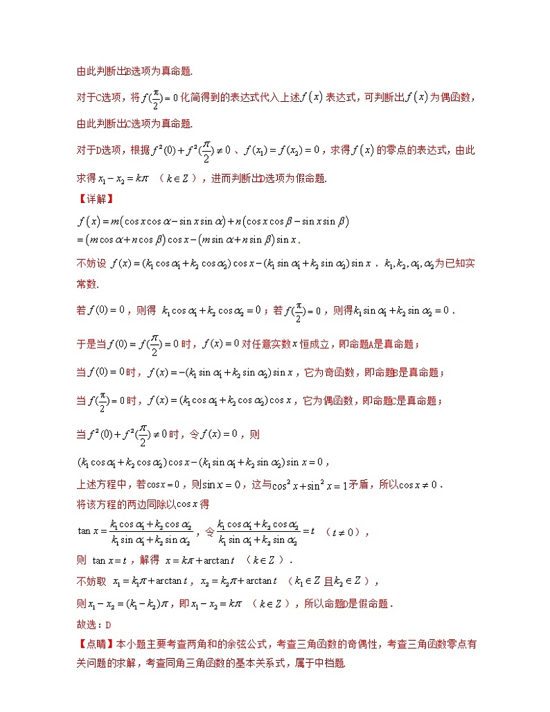 第7章 三角函数（章节压轴题专练）-2021-2022学年高一数学下册期末考试高分直通车（沪教版2020必修第二册）03