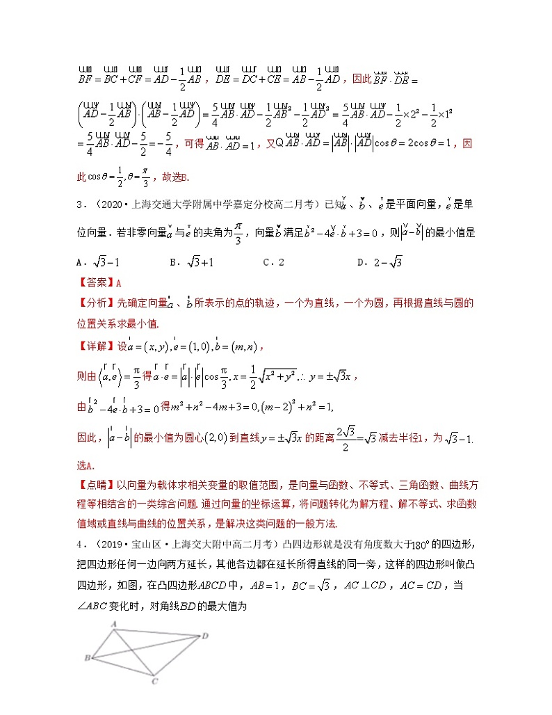 第8章 平面向量（章节压轴题专练）-2021-2022学年高一数学下册期末考试高分直通车（沪教版2020必修第二册）02