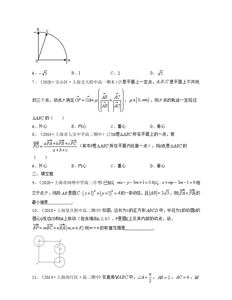 第8章 平面向量（章节压轴题专练）-2021-2022学年高一数学下册期末考试高分直通车（沪教版2020必修第二册）02