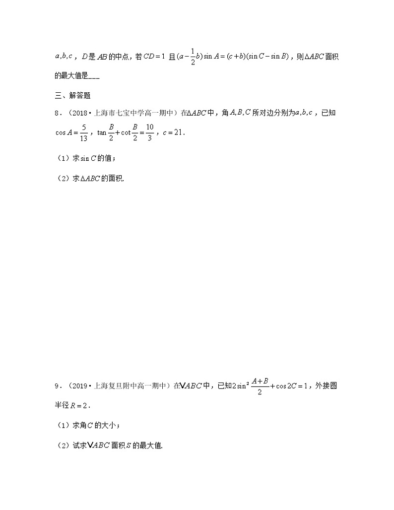 第6章 三角章节压轴题专练（原卷版）第2页
