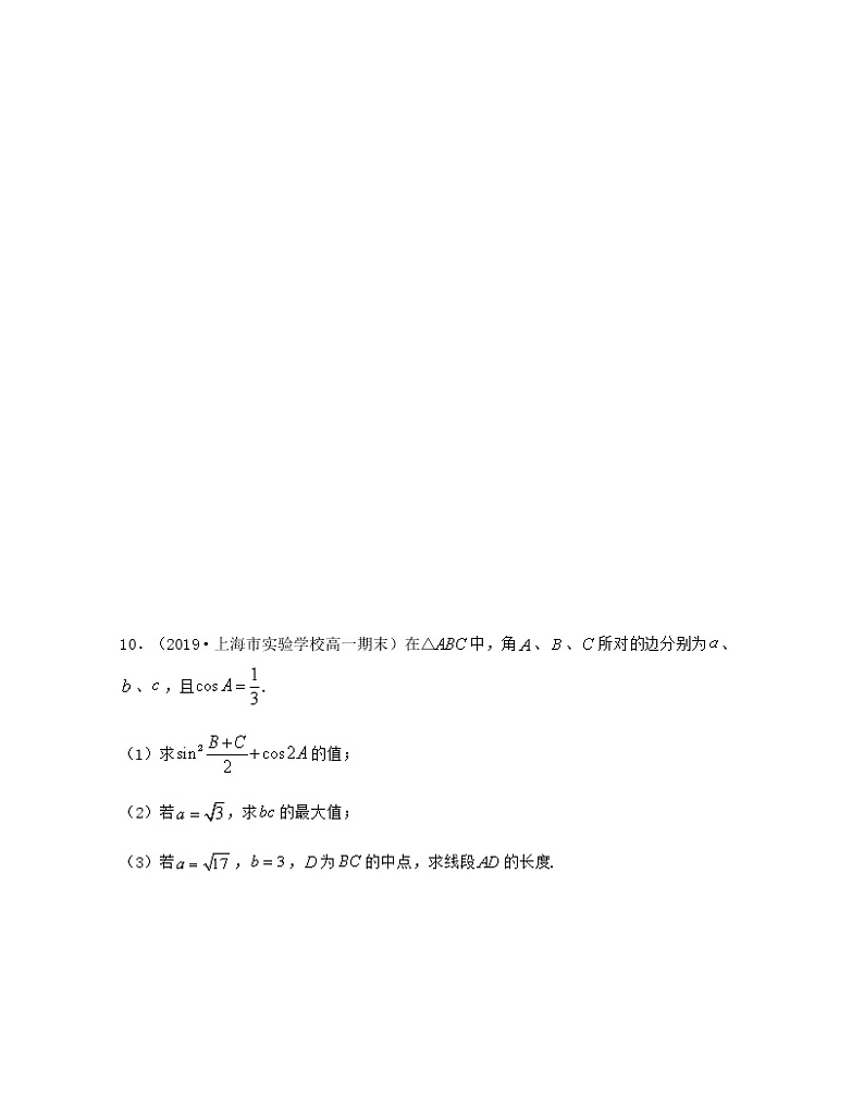 第6章 三角章节压轴题专练（原卷版）第3页