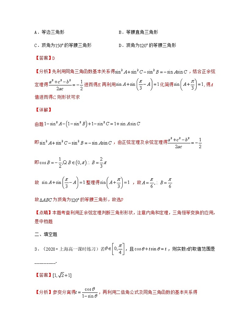 第6章 三角章节压轴题专练（解析版）第2页