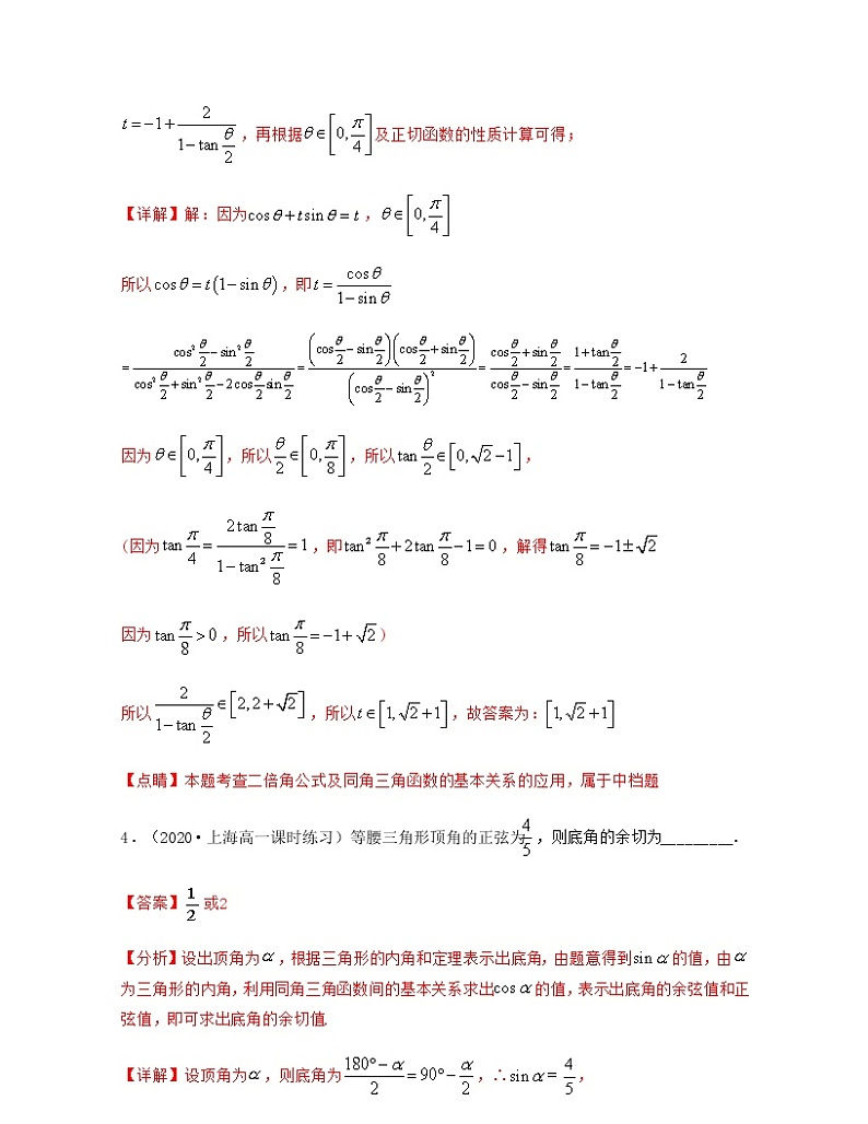 第6章 三角章节压轴题专练（解析版）第3页