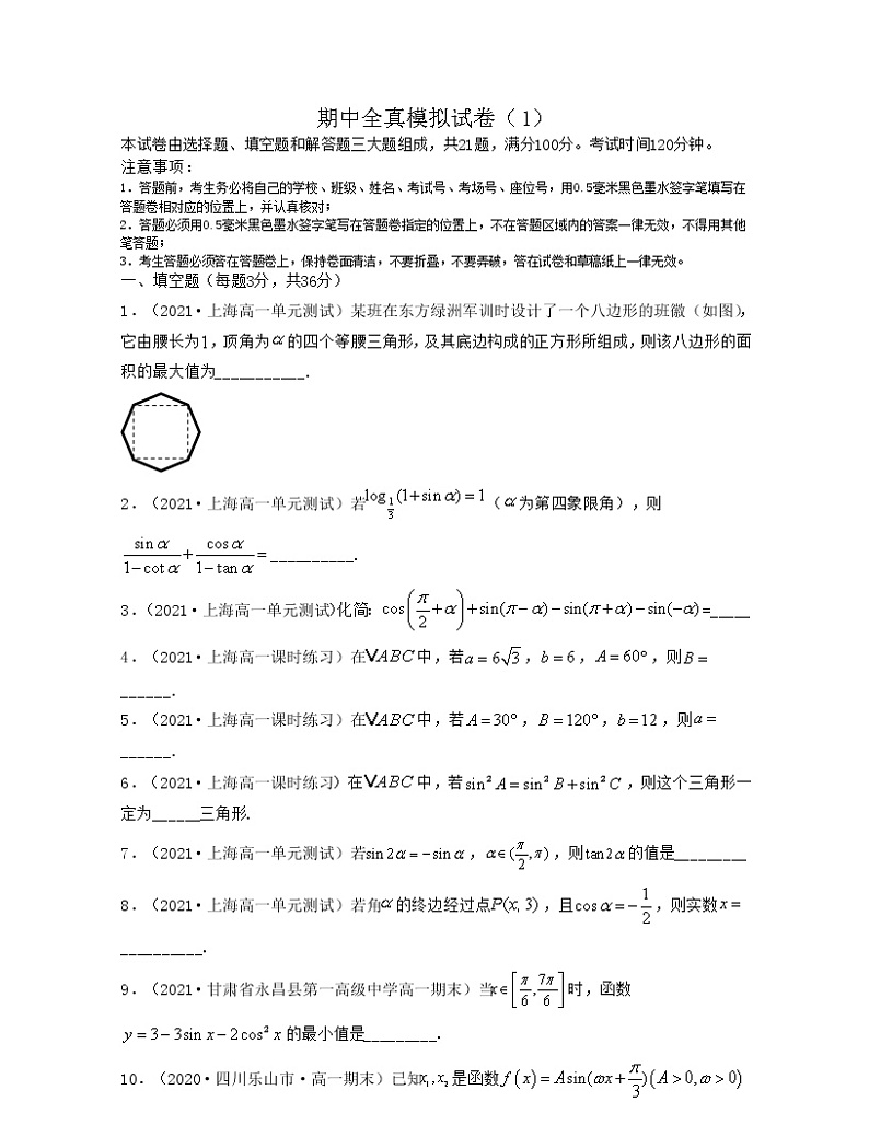 期中全真模拟试卷（1）原卷版第1页