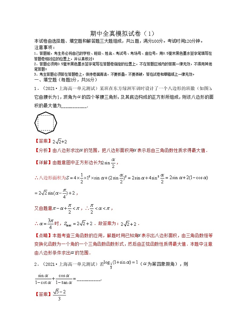 期中全真模拟试卷（1）解析版第1页