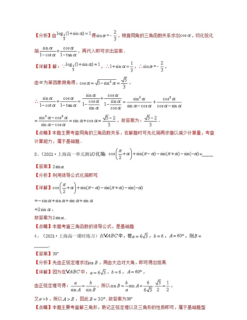 期中全真模拟试卷（1）解析版第2页