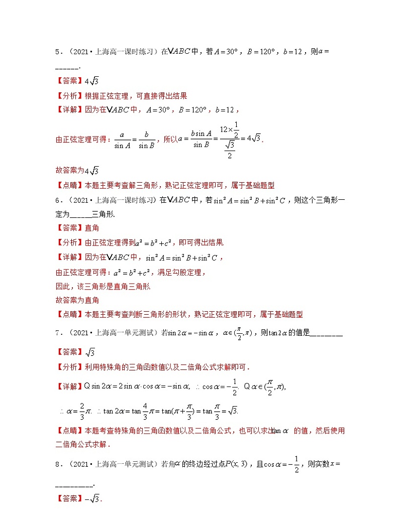 期中全真模拟试卷（1）解析版第3页