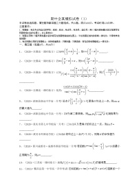 期中全真模拟试卷（3）-2021-2022学年高一数学下册期中考试高分直通车（沪教版2020必修第二册）