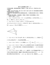 期中全真模拟试卷（4）-2021-2022学年高一数学下册期中考试高分直通车（沪教版2020必修第二册）