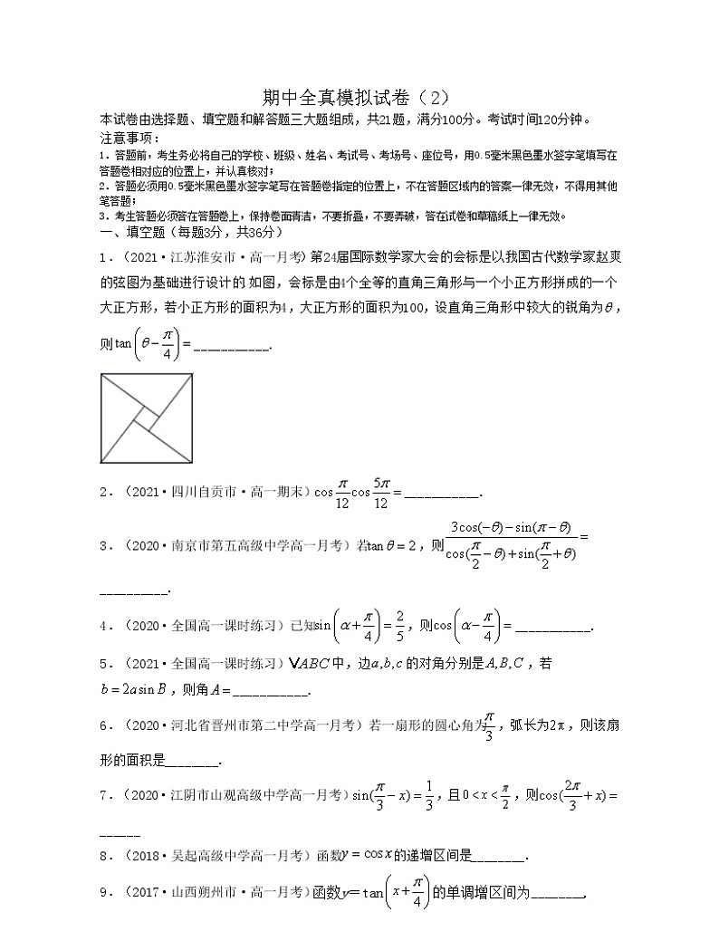 期中全真模拟试卷（2）原卷版第1页