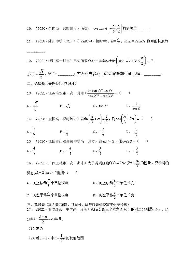 期中全真模拟试卷（2）原卷版第2页