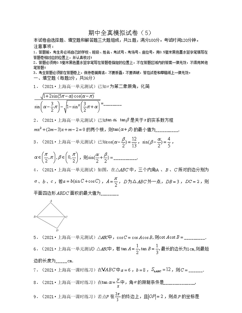 期中全真模拟试卷（5）原卷版第1页