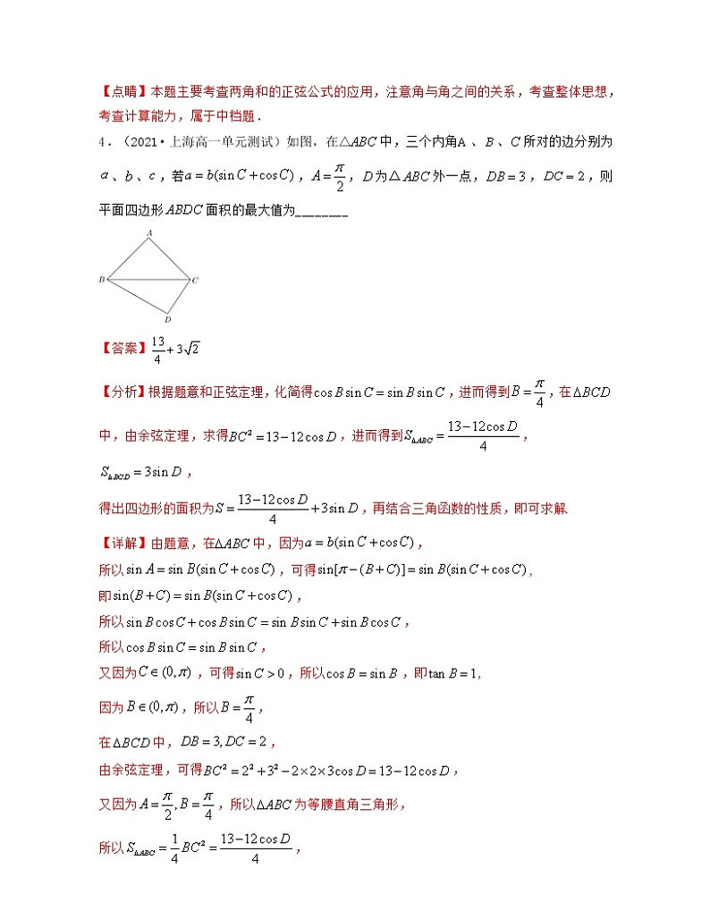 期中全真模拟试卷（5）解析版第3页