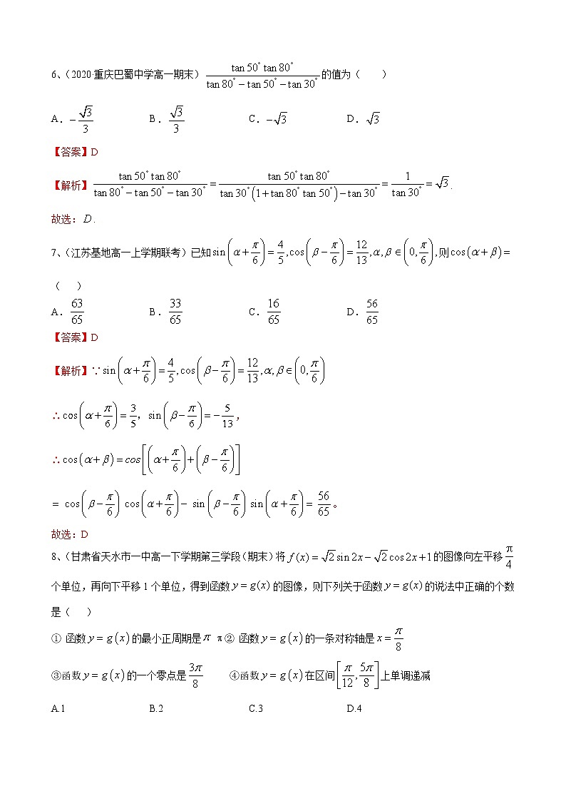 第10章 三角恒等变换 （A卷基础卷）-2021-2022学年高一数学必修第二册同步单元AB卷（新教材苏教版）03