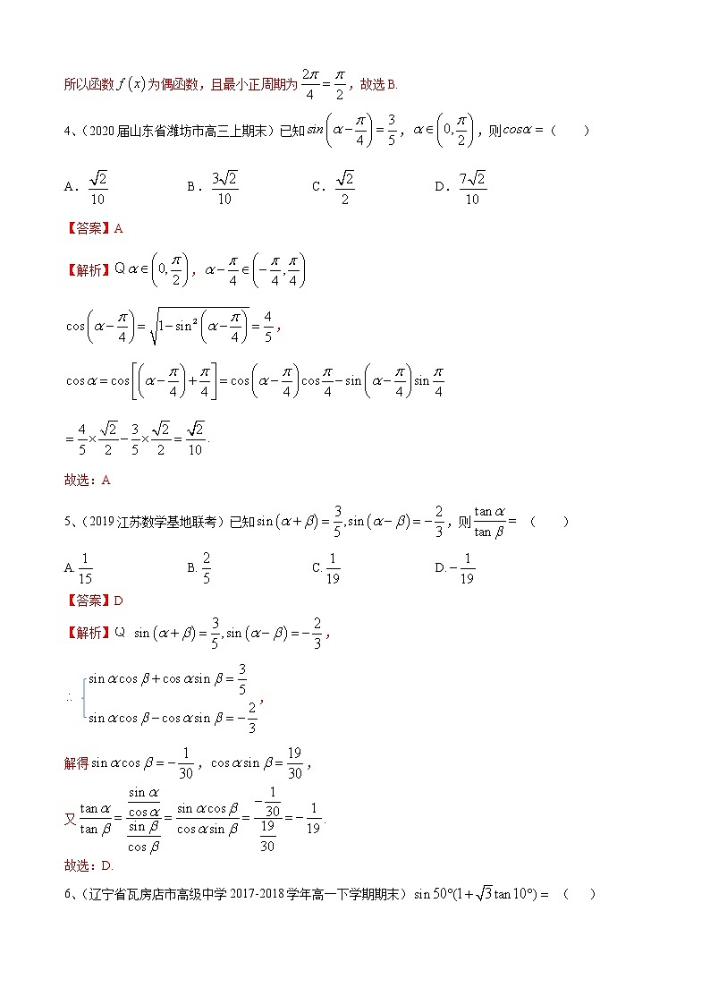 第10章：三角恒等变换（B卷提升版）（解析版）第2页