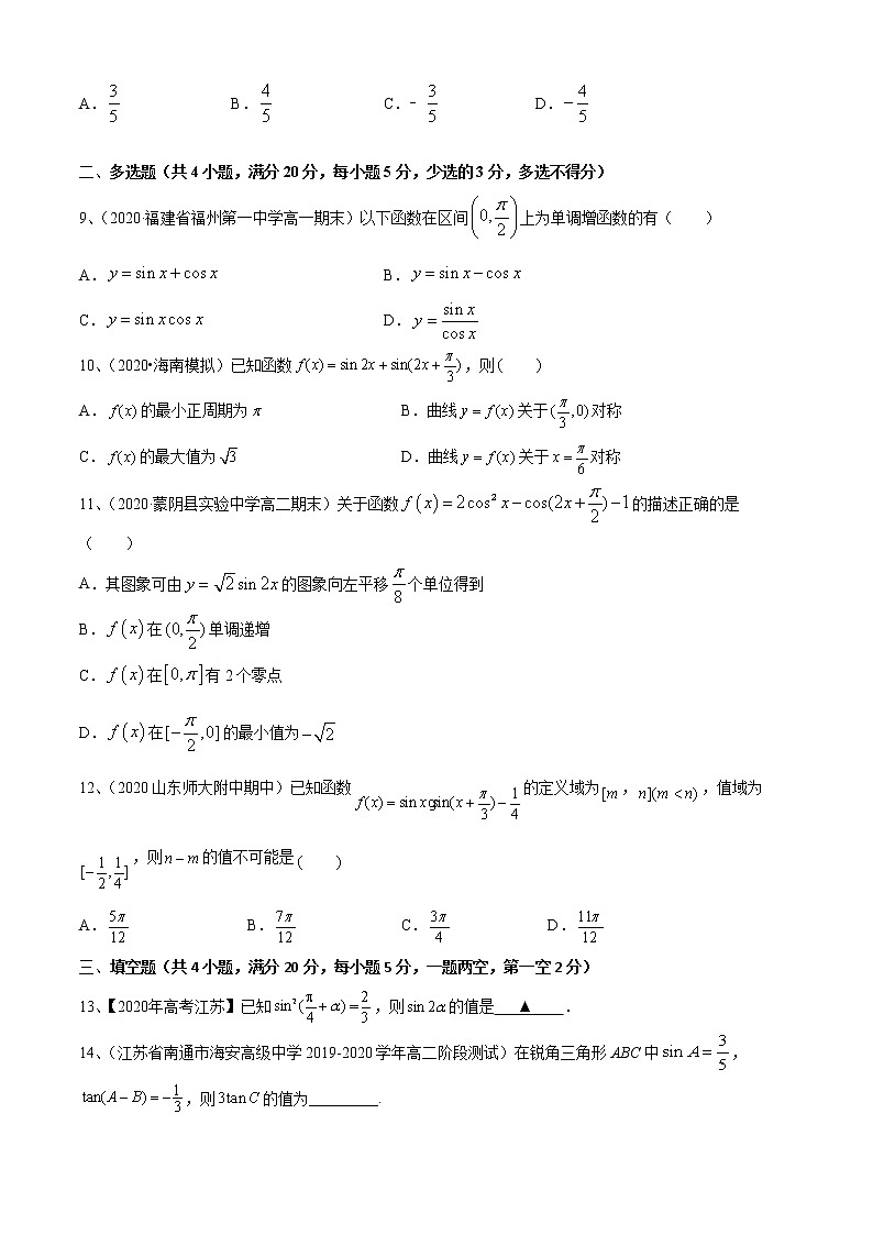 第10章：三角恒等变换（B卷提升版）（原卷版）第2页