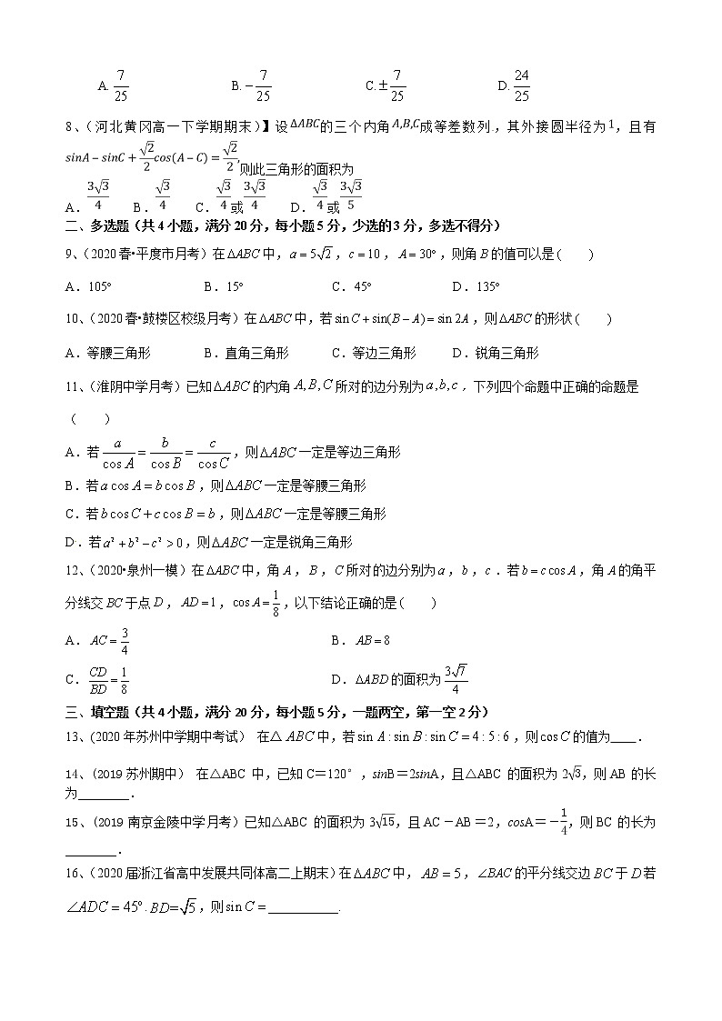 第11章：解三角形（A卷基础卷）-2021-2022学年高一数学必修第二册同步单元AB卷（新教材苏教版）02