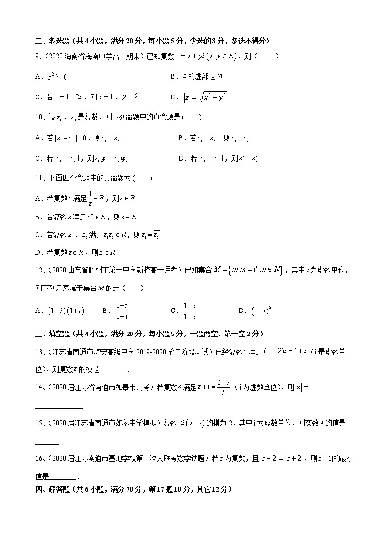 第12章：复数   （B卷提升篇）（原卷版）第2页