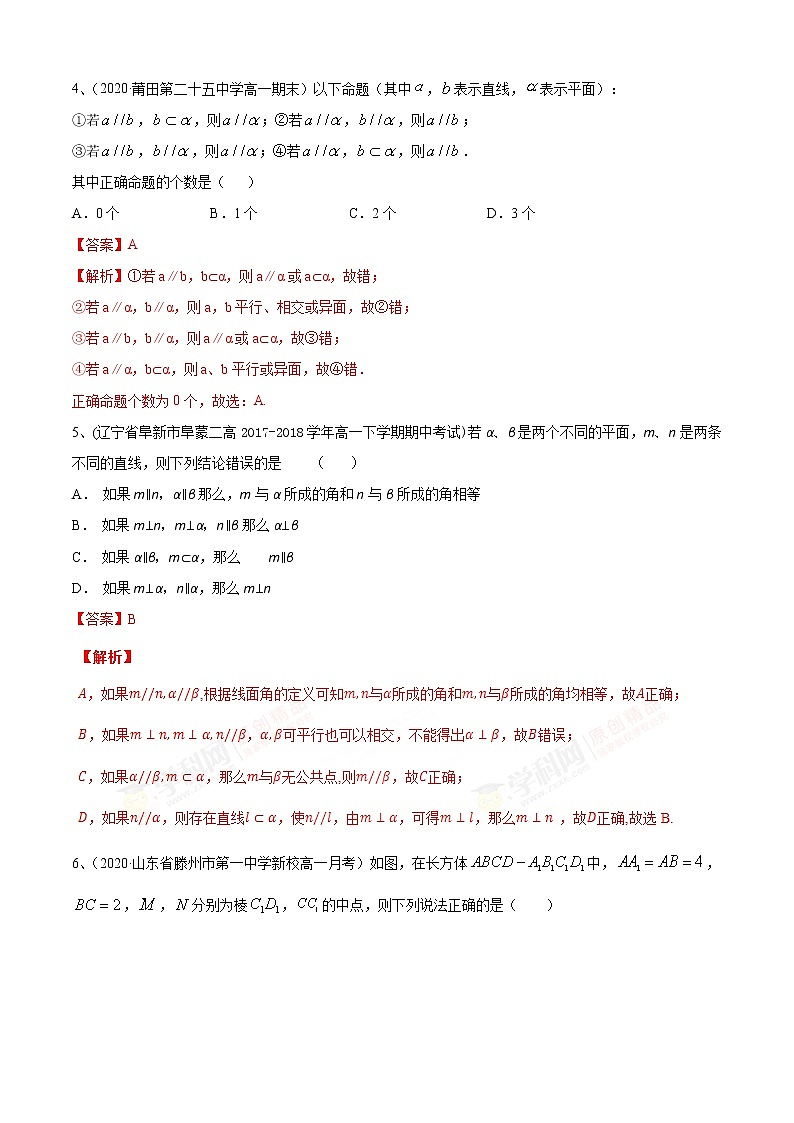 第13章：《立体几何初步》（基本图形及位置关系）（A卷基础卷）（解析版）第2页