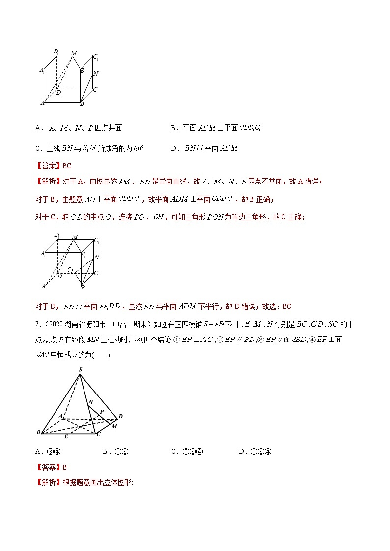 第13章：《立体几何初步》（基本图形及位置关系）（A卷基础卷）（解析版）第3页