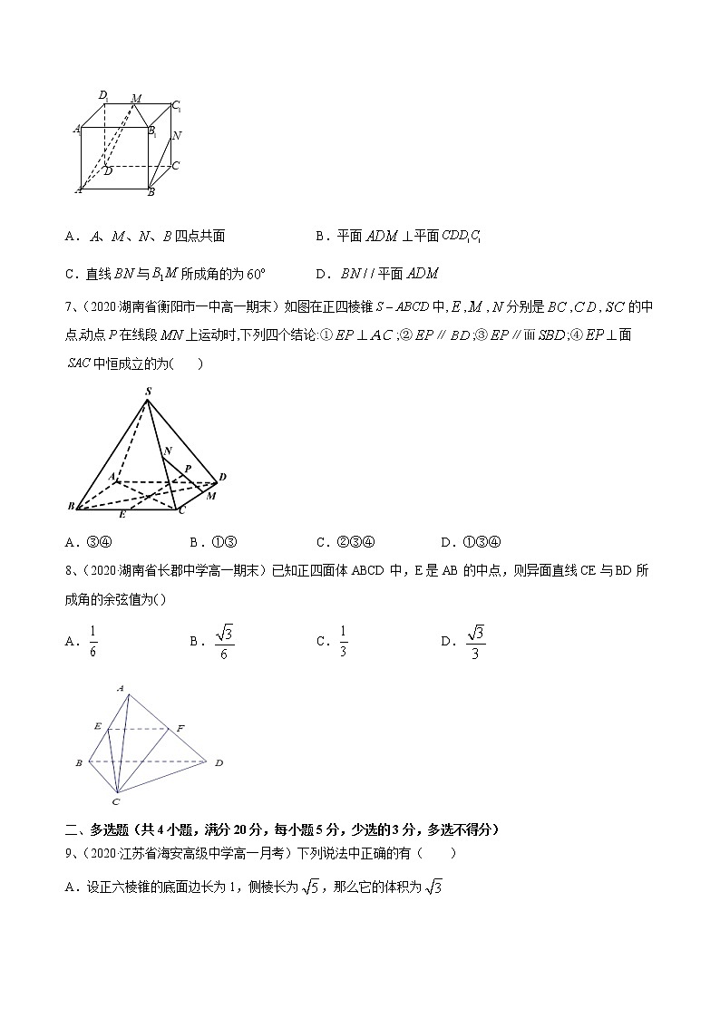 第13章：《立体几何初步》（基本图形及位置关系）（A卷基础卷）（原卷版）第2页