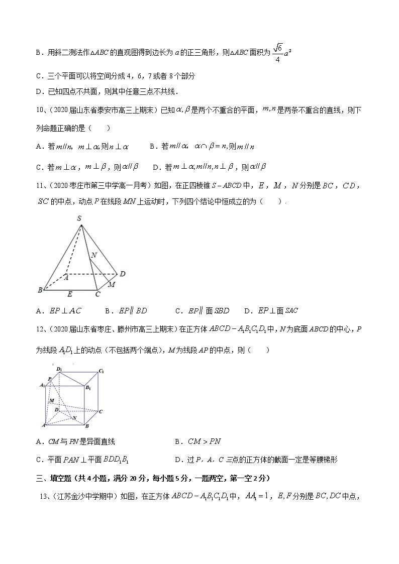 第13章：《立体几何初步》（基本图形及位置关系）（A卷基础卷）（原卷版）第3页