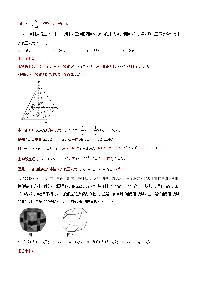 第14章：几何体中的表面积与体积（A卷基础卷）（解析版）第3页