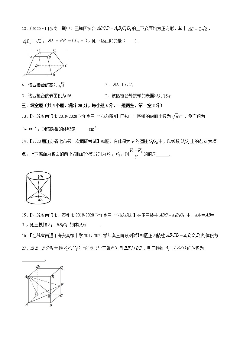 第14章：几何体中的表面积与体积（A卷基础卷）（原卷版）第3页