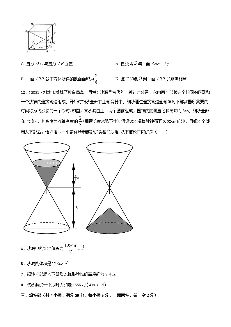 第13章：几何体中的表面积与体积（B卷提升卷-2021-2022学年高一数学必修第二册同步单元AB卷03