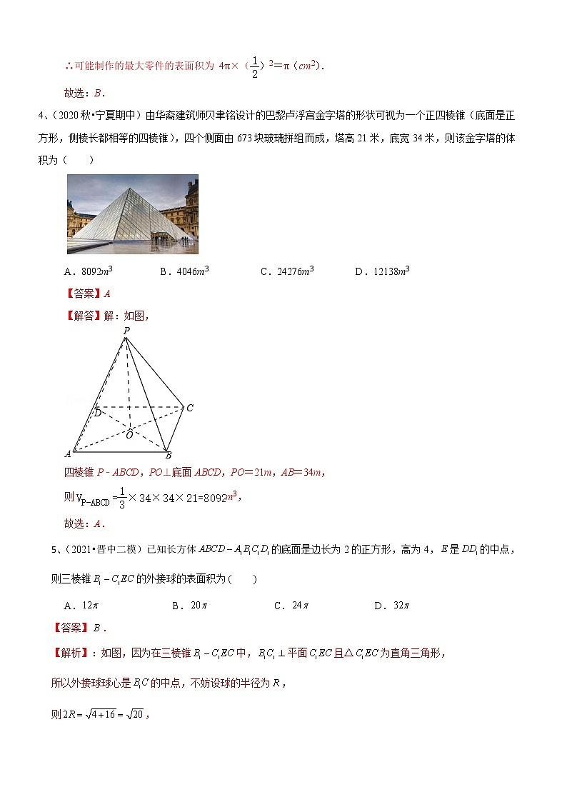 第13章：几何体中的表面积与体积（B卷提升卷-2021-2022学年高一数学必修第二册同步单元AB卷02